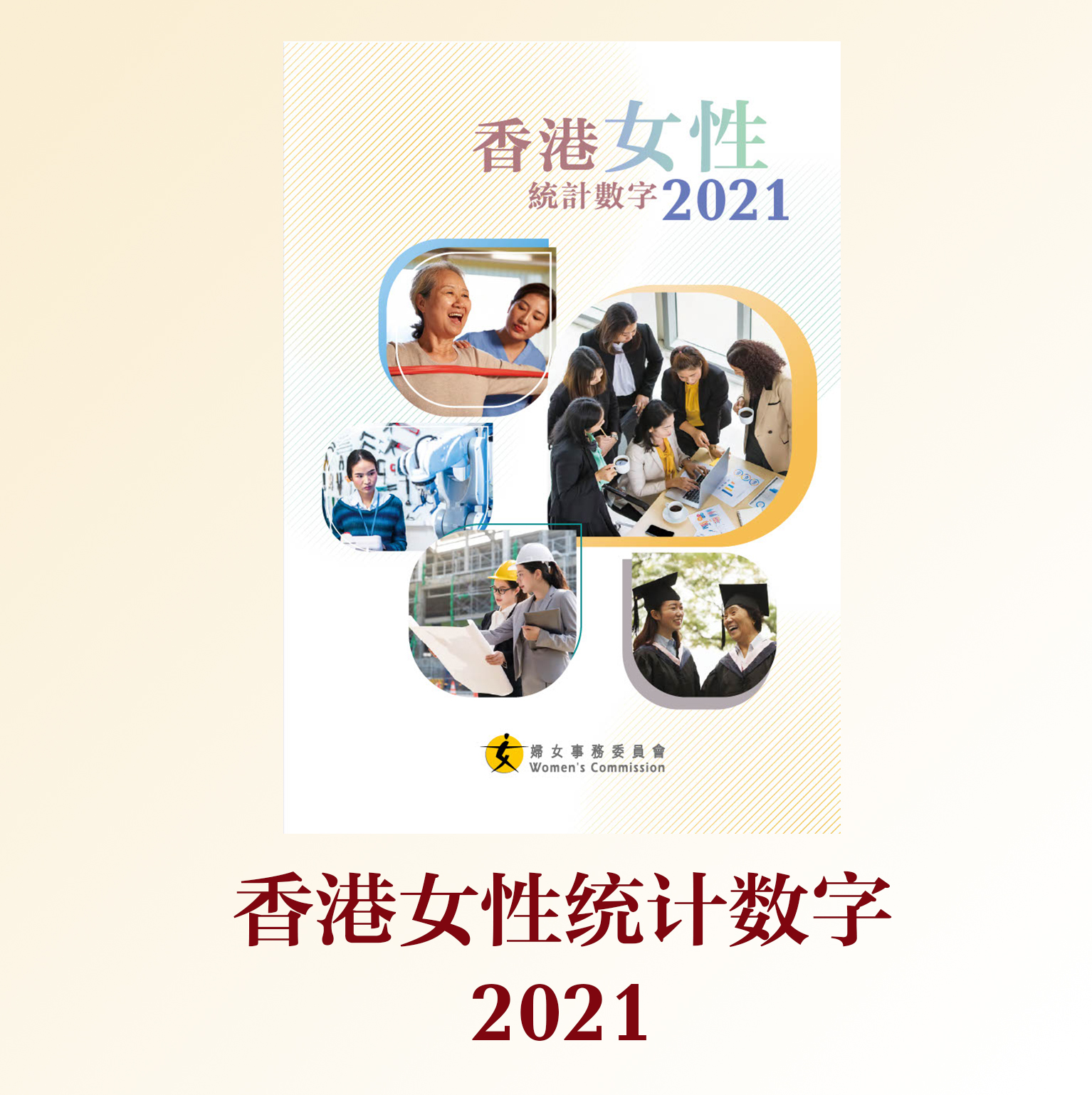 香港女性统计数字2021
